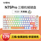 VGN N75有線/無線/藍牙三模客制化機械鍵盤gasket結構全鍵熱插拔游戲電競辦公鍵盤 三模 N75Pro 天青軸 果凍橙