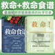 救命(逆轉(zhuǎn)和預(yù)防致命疾病的科學(xué)飲食)/救命食譜 飲食營養(yǎng)實(shí)踐家庭保健養(yǎng)生書籍 邁克爾·格雷格 電子工業(yè)出版社 新華書店正版 救命食譜+救命 全套2冊