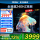 海爾（Haier）電視新品上市一級能效 升級版MIN LED 4K超高清240Hz全面屏 6+64GB大屏智能平板電視H6C Pro 85英寸 240HZ高刷丨AI智能音畫 海爾高配