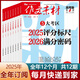 作文素材高考版雜志2025年1-9月新 多期可選 全年訂閱高中作文素材語文學(xué)習(xí)期刊 【全年訂閱送書2本】2025年9月-26年8月