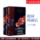 故園風(fēng)雨后 上下2冊(cè) 預(yù)售 一段讓人心碎的羅曼蒂克消亡史 一部英倫版《紅樓夢(mèng)》 前半部繁花似錦，后半部痛徹心扉