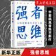 強(qiáng)者思維：認(rèn)知覺醒者的進(jìn)階之路 “宇哥飆高音”全新作品 磨鐵