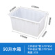 法歐諾塑料水箱長方形塑料桶方形大桶養(yǎng)魚水箱水產(chǎn)箱大號水桶養(yǎng)殖箱 90升塑料水箱67*45*35白色