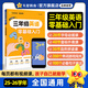 三年級英語零基礎(chǔ)入門】天星教育2025三年級英語零基礎(chǔ)快速入門趣味音頻視頻入門自學(xué)單詞自然拼讀趣味速記單詞卡片少兒英語啟蒙培訓(xùn)英語教材