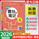 【正版當(dāng)天發(fā)】2026版高中學(xué)霸提分筆記新教材新高考版 高中英語提分筆記