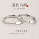 莫比烏斯環(huán)情侶戒指一對戒莫桑鉆女朋友老婆生日禮物送女友 莫比烏斯環(huán)