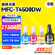 添墨適用兄弟MFC-T4500DW MFC-T800W MFC-T810W MFC-T910DW MFC-T920DW打印機(jī)墨水
