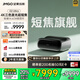 堅果投影（JMGO）O2 Ultra 4K超高清超短焦激光電視純?nèi)す馔队皟x家用影院(2800:1對比度|電動微云臺 )