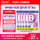 DHC復合維生素b族片含8種b1b2b6b12 VB高含量男女成人提升精力促代謝 復合維B-5袋裝（5個月量）
