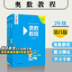 【新華書店】奧數(shù)教程小學(xué)第八版全套一二三四五六年級(jí)教程能力測(cè)試學(xué)習(xí)手冊(cè)競(jìng)賽教程培優(yōu)輔導(dǎo)書數(shù)學(xué)思維培養(yǎng)訓(xùn)練題華東師范出版 奧數(shù)教程+能力測(cè)試+學(xué)習(xí)手冊(cè) 二年級(jí)