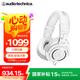 鐵三角（Audio-technica） ATH-M50x頭戴式監(jiān)聽耳機可折疊專業(yè)全封閉音樂耳機 M50X WH 白色【咨詢享直降優(yōu)惠】