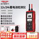 德力西電氣蓄電池檢測儀電池電瓶壽命檢測儀12V/24V汽車電瓶檢測儀