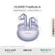 華為FreeBuds 6i 真無(wú)線降噪藍(lán)牙耳機(jī) 旗艦級(jí)降噪深度 音樂(lè)游戲 安卓/蘋(píng)果手機(jī)通用 流光紫
