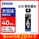 愛普生（EPSON）672原裝墨盒墨水(適用:L101/L211/L313/L363/L351/L565/L455/L130/L310/L360/L380/L1300)T6721黑色染料墨水