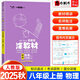 2025秋新涂教材八年級(jí)上下冊(cè)語(yǔ)文數(shù)學(xué)英語(yǔ)物理道德與法治歷史地理生物人教RJ版初中二8上下冊(cè)all star星推薦 八年級(jí)上冊(cè)物理 人教版（25秋新版）