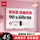得力（deli）90*60cm白板寫字板 蜂窩板芯商用磁吸板黑板辦公用記事板墻貼小黑板兒童家用教學(xué)水筆可擦寫畫板
