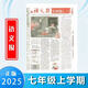 語(yǔ)文報初中版七八78年級【2025年9-12月】常規報紙語(yǔ)文輔導報紙2025-2026上學(xué)期初一人教統編版新版 七年級上冊（2025年9月-12月）