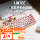 洛斐（LOFREE）無(wú)線藍(lán)牙機(jī)械鍵盤(pán)人體工學(xué)辦公游戲鍵盤(pán)電腦筆記本通用鍵盤(pán)熱拔插可愛(ài)女生小翹系列 68鍵豆腐色機(jī)身+可愛(ài)貓咪主題鍵帽【三模熱插拔】