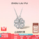 周六福（ZLF）七夕禮物 S925銀飾四葉草項(xiàng)鏈女心動(dòng)吊墜一款兩戴鏈墜送禮 鏈墜鏈長40+5cm