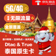 泰國電話卡7/10天5G/4G手機(jī)上網(wǎng)卡happy&true卡無限流量泰國通用 郵寄 10天無限流量