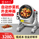 奧米康自動(dòng)炒菜機(jī)商用全自動(dòng)智能炒菜機(jī)器人炒鍋酒店飯店快餐外賣炒粉炒飯機(jī)翻炒機(jī) 經(jīng)濟(jì)26型 電熱3500W 經(jīng)濟(jì)36型 電熱5000W 智能定時(shí) 配水槍