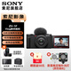 索尼（SONY）ZV-1F Vlog相機(jī) 廣角大光圈 美顏 學(xué)生入門廣角 大光圈 創(chuàng)意外觀濾鏡 視頻相機(jī) ZV-1F黑色 套餐一【基礎(chǔ)套裝】