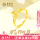 老鳳祥黃金戒指女足金四葉草指環(huán)純金首飾七夕情人節(jié)禮物送老婆送女友 足金四葉草戒指約2.8g+品牌禮盒