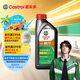 嘉實多（Castrol）行系列 暢行 智E版 全合成機(jī)油 5W-40 SP A3/B4 1L 汽車保養(yǎng)