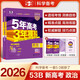 曲一線(xiàn) 2026B版 五年高考三年模擬 高考政治 新高考、新教材適用 53B版高考總復習五三