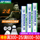 YONEX尤尼克斯羽毛球比賽專用球as9訓練yy12只裝 AS05 特選鴨毛 （2速） 1筒
