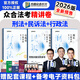 預售眾合法考2026客觀(guān)題柏浪濤刑法精講卷教材 國家法律職業(yè)資格考試用書(shū)全套教材 孟獻貴民法 法考教材2026 厚大司法考試教材講義司考用書(shū) 26預售】【柏浪濤+李佳+戴鵬】精講3本