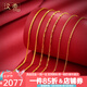 漢秀黃金項鏈足金o字項鏈肖邦素鏈時尚牢固實心百搭配鏈生日禮物520 o字鏈（金重約2.35克）