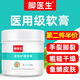 腳醫(yī)生皸裂膏50g醫(yī)用級(jí)白凡士林手足防裂膏腳裂手裂腳后跟干裂龜裂開(kāi)裂