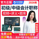 2026年中大網(wǎng)校中級(jí)會(huì)計(jì)師職稱課件網(wǎng)絡(luò)視頻課程題庫(kù)網(wǎng)課歷年真題會(huì)計(jì)準(zhǔn)題庫(kù)APP2026年中大網(wǎng)校初級(jí)會(huì)計(jì)中級(jí)會(huì)計(jì)課程 教材精講班(視頻+講義) 財(cái)務(wù)管理(中級(jí))