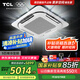 TCL中央空調(diào)天花機吸頂空調(diào)商用天辦公室吊頂嵌入式空調(diào) 以舊換新補貼 大5匹 二級能效 單冷變頻