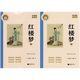 鄉(xiāng)土中國+紅樓夢+三國演義+雷雨 2025秋高一推薦閱讀【江陰新華書店】 紅樓夢（上下冊）