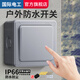 國(guó)際電工室外防水開關(guān)IP66防暴雨戶外明裝盒單開雙控?zé)舭粹o墻壁電源控制器 灰色I(xiàn)P66級(jí)防水【一開雙控開關(guān)】