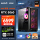 AMD&微星 暗黑騎士 國家補(bǔ)貼20% 銳龍R5 9600X/RTX5060/16G/1T黑神話悟空電競游戲設(shè)計(jì)師臺(tái)式電腦主機(jī)