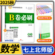 2025秋B卷必刷七年級上冊數學北師大版 思維訓練專題強化 初中7年級七上教材輔導資料b卷狂練刷題初中同步練習冊教輔書