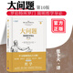 正版 大問(wèn)題簡(jiǎn)明哲學(xué)導論第 10版 第十版羅伯特所羅門(mén)凱思林 好讀又難得的哲學(xué)入門(mén)書(shū) 西方哲學(xué)史尼采主義所羅門(mén)簡(jiǎn)史