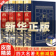 【皮面精裝】四大名著(zhù)全套原著(zhù)青少年正版珍藏版 高初中生版三國演義西游記水滸傳紅樓夢(mèng)正版注音注釋小學(xué)生版文言文白話(huà)文五六年級 【四大名著(zhù)】原著(zhù)原版無(wú)刪減