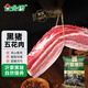 金鑼冷鮮肉 沂蒙山黑豬去皮五花肉1000g 精品五花肉條 生鮮烤肉食材
