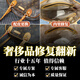 京東修包皮具五金更換翻新奢侈品包包清洗邊油老花修復(fù)包包改色改造修復(fù)清洗皮具保養(yǎng)上門取件 修包改包咨詢客服報(bào)價(jià)