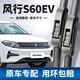 奧美萊東風(fēng)風(fēng)行S60EV雨刮器原裝雨刷原廠21-26款風(fēng)行s60ev靜音雨刷器片 東風(fēng)風(fēng)行S60EV【21-26款】前雨刮一對