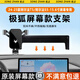 松占極狐考拉S埃爾法T5/S5車(chē)載屏幕專(zhuān)用手機支架汽車(chē)無(wú)線(xiàn)充電用品改裝 阿爾法T5/S5【15.6寸屏】重力C黑