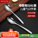 美廚（maxcook）316L不銹鋼湯勺湯匙 加大加厚勺子兒童餐具飯勺調(diào)羹2件套MCCU4643