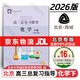 北京西城2026高三總復習指導測試 北京西城 學習探究診斷 語文數學英語物理化學思想政治歷史地理生物 高三下冊總復習指導【化學】2026