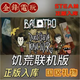 S.饑荒聯(lián)機(jī)版 Don'tStarveTogethe PC中文正版 steam平臺(tái) 國(guó)區(qū)禮物 送禮版 國(guó)區(qū)禮物鏈接