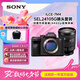 索尼（SONY）Alpha 7 IV 全畫幅微單相機(jī) 創(chuàng)意外觀濾鏡+ SEL24105G 一鏡走天下套裝 4K視頻