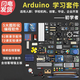 萬(wàn)贊編程教具套裝arduino Uno r3 創(chuàng  )客教育開(kāi)發(fā)板學(xué)習實(shí)驗入門(mén)圖形化 頂配豪華套件-含創(chuàng  )客增強主板
